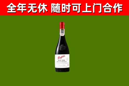 翔安回收奔富红酒