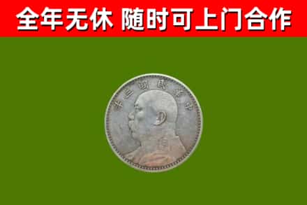 翔安回收袁大头